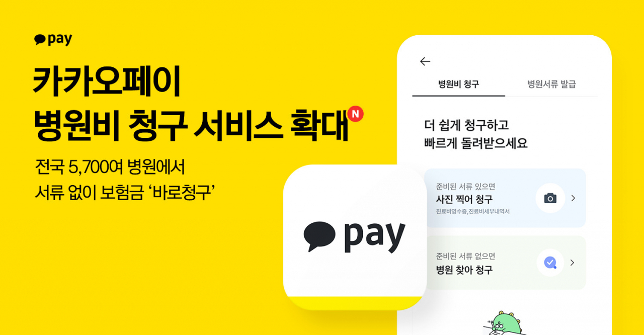 [카카오페이 제공]