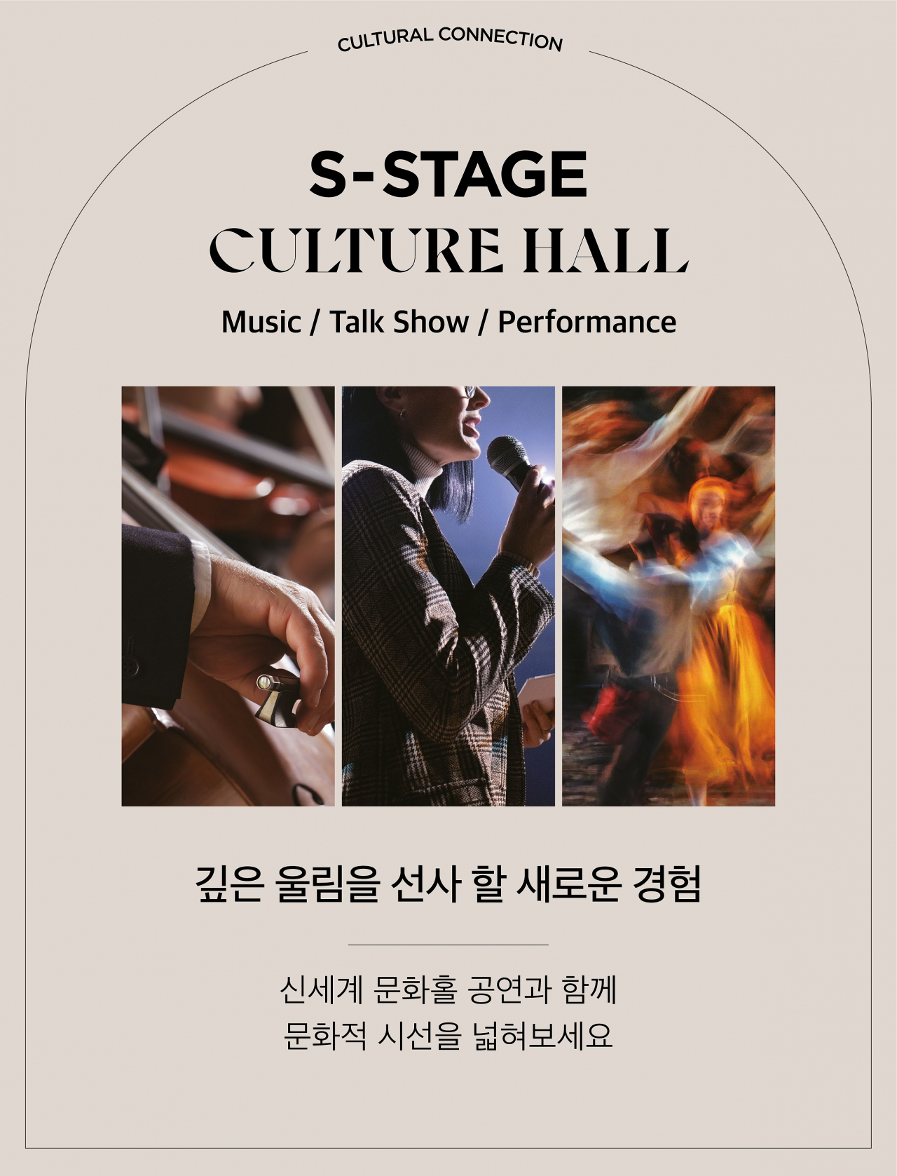 신세계아카데미 문화홀 강좌 포스터 [신세계백화점 제공]