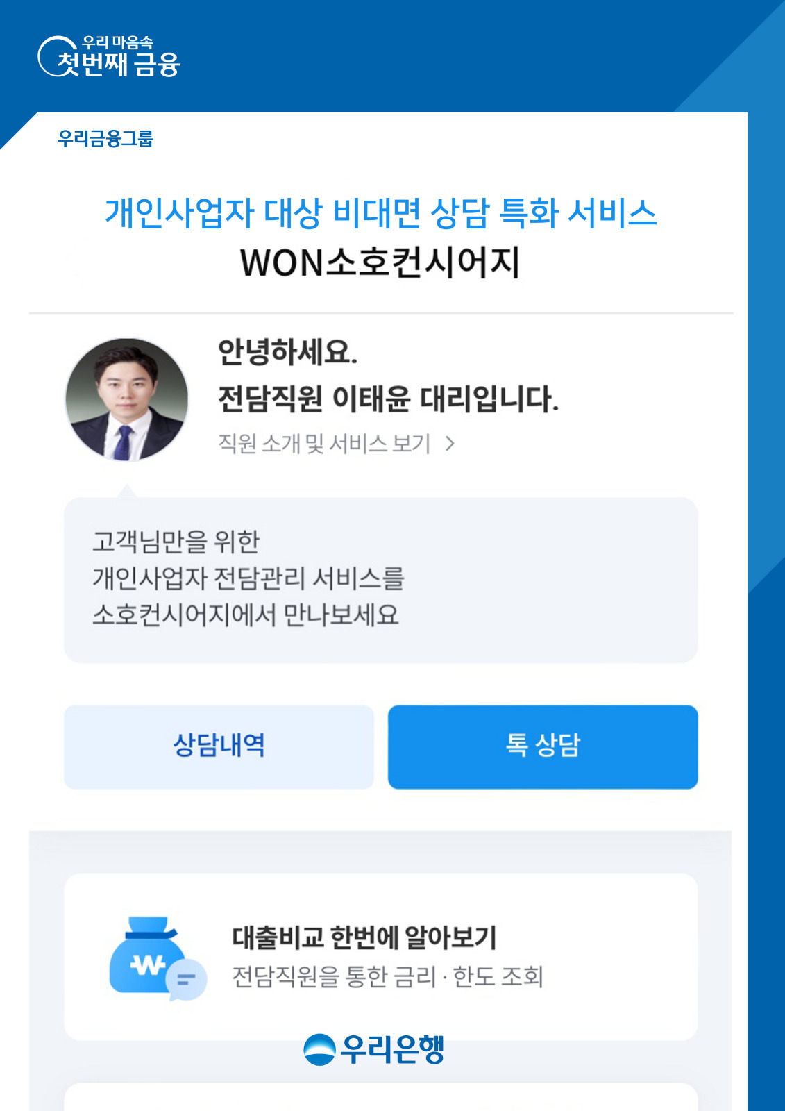 [우리은행 제공]
