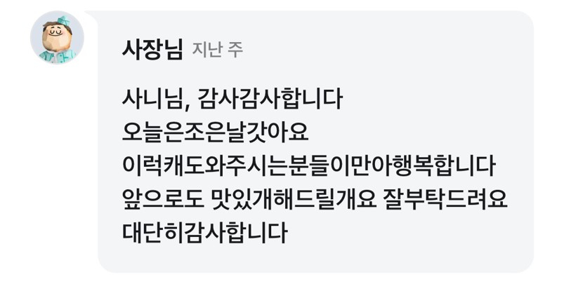 [배달앱 리뷰 캡쳐]