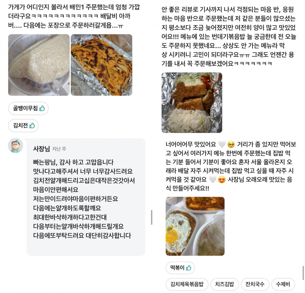 [배달앱 리뷰 캡쳐]