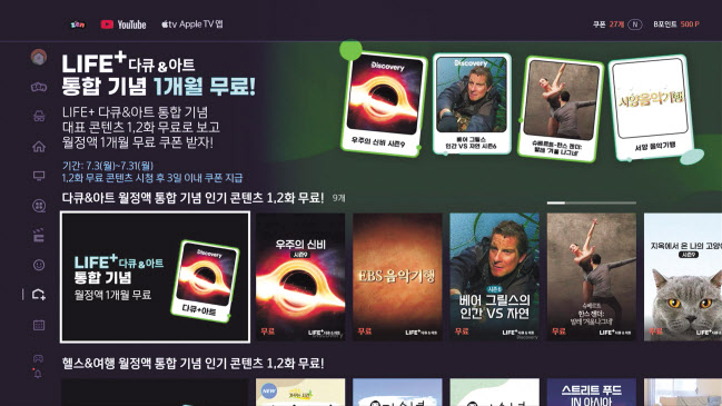 LIFE+ 다큐&아트 화면 [SK브로드밴드 제공]