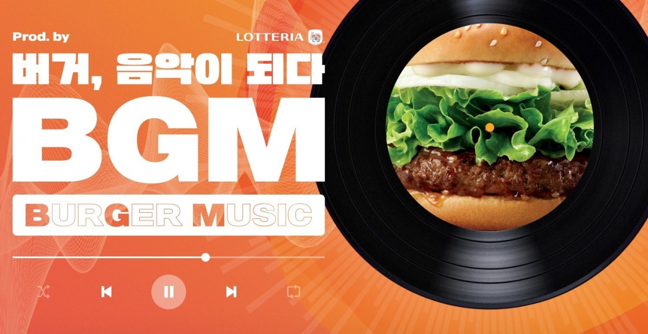 롯데리아 버거 음원BGM 관련 사진 [롯데리아 제공]