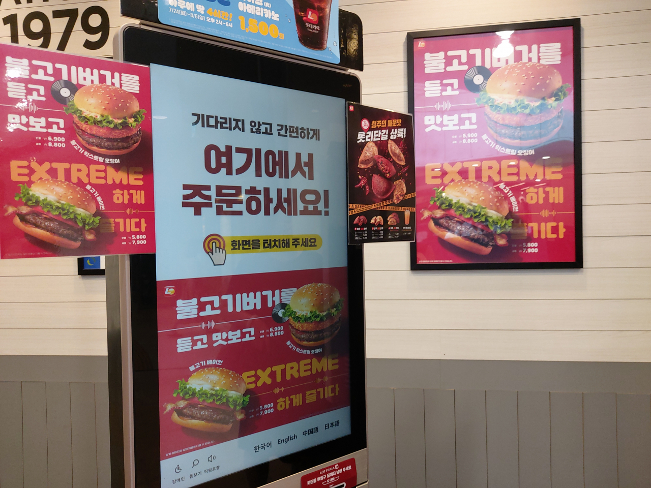 서울 소재 한 롯데리아 매장의 키오스크의 오른쪽에 ‘청주 만두’ 관련 홍보물이 붙어 있다. [롯데리아 제공]