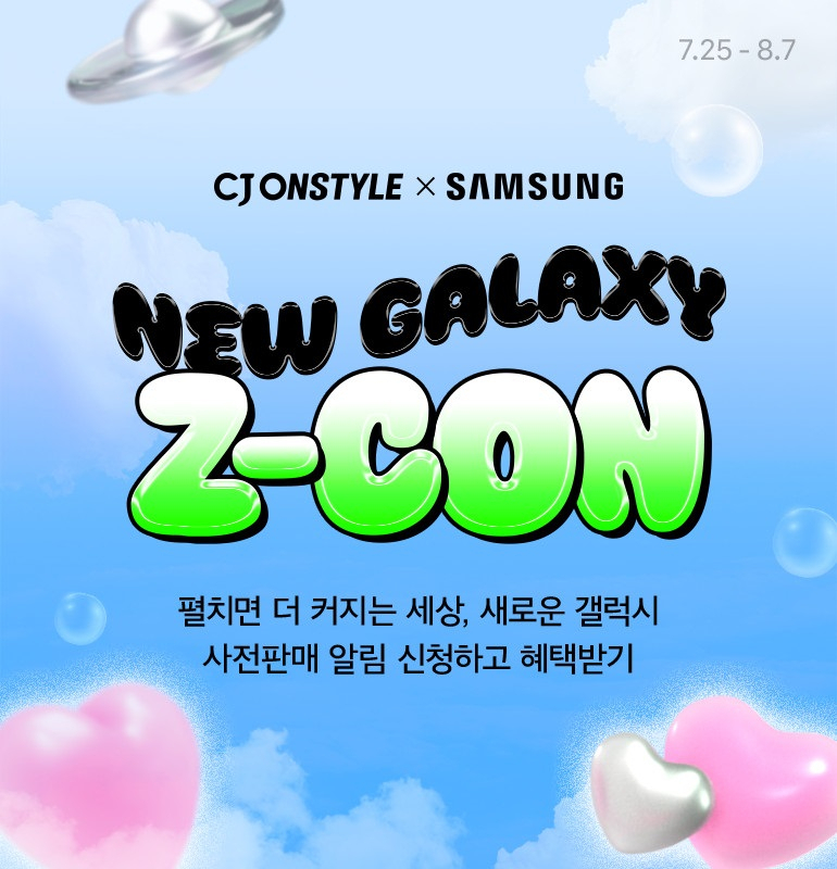 CJ온스타일이 삼성전자 갤럭시의 신제품 ‘갤럭시 Z 플립5·폴드5’를 라이브 방송으로 판매하는 쇼케이스 ‘Z-CON’을 진행한다. [CJ온스타일 제공]