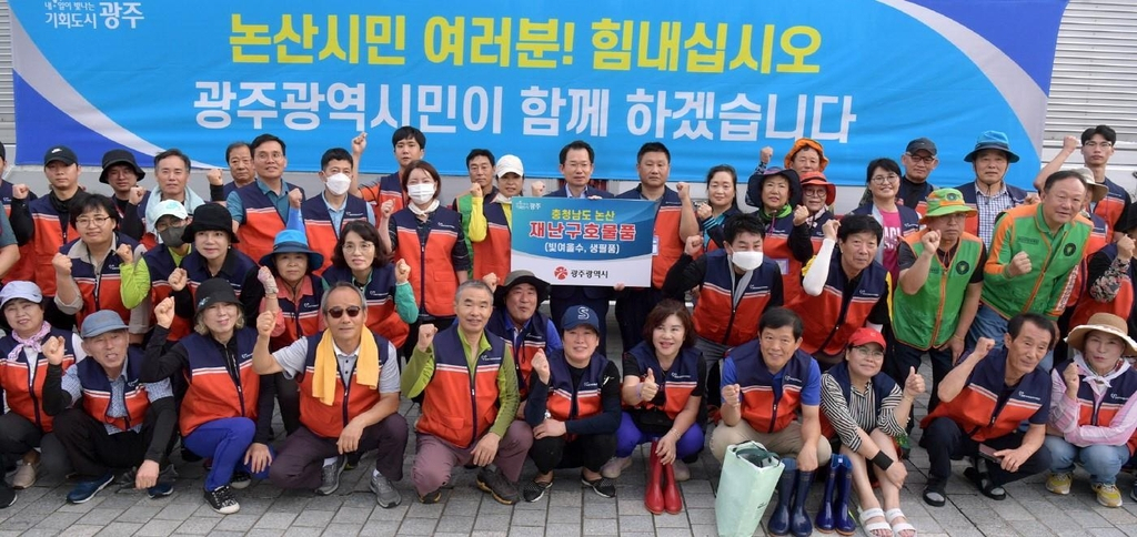 광주시, 충남 논산 수해 복구 활동·구호 물품 지원