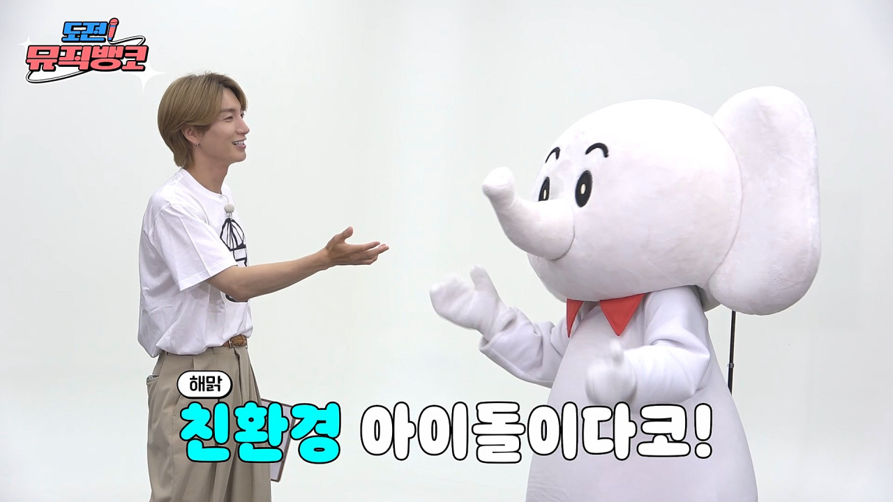‘행코의 도전! 뮤직 뱅코’ 장면. [SK이노베이션 제공]