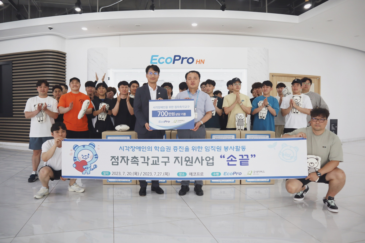 점자교구재 제작에 참여한 에코프로 가족사 임직원들이 기념촬영을 하고 있다. [에코프로 제공]