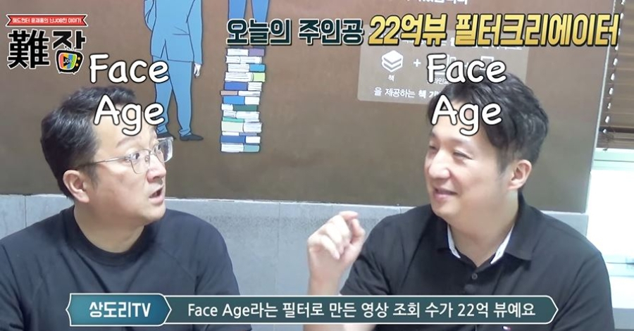‘상도리TV’ 이상도 작가가 유튜브에 출연해 ‘face age’ 필터를 설명하고 있다. [유튜브 ‘헤드헌터 윤재홍의 난JOB한 이야기’ 캡처]