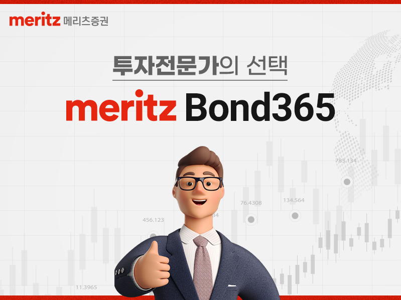 [메리츠증권]