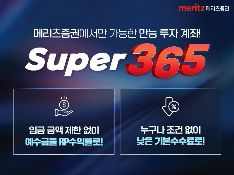 [메리츠증권]