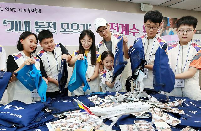 지난 2018년 진행한 '사랑의 기내 동전 모으기 캠페인'당시 사진. [아시아나 제공]