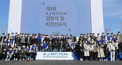 한전공대 1회 입학식