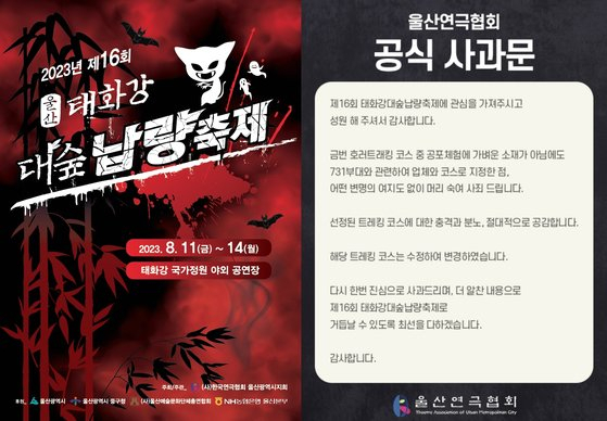 [울산태화강납량축제 홈페이지]
