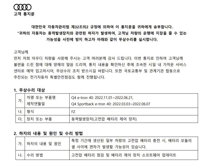 아우디코리아 무상수리 통지문. [아우디코리아 제공]