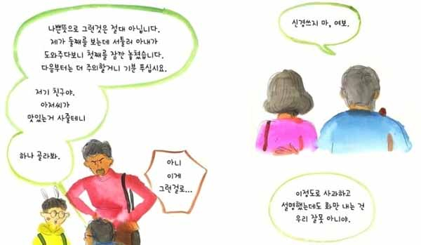 웹툰 작가 주호민의 아내 한수자 씨의 웹툰 '우리는 핑퐁가족' 일부. [웹진 이음]