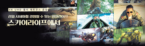 KT스카이라이프가 셋톱박스를 통해 4K UHD와 돌비 애트모스(Dolby Atmos&reg;)를 지원하는 VOD서비스를 출시했다. [KT스카이라이프 제공]