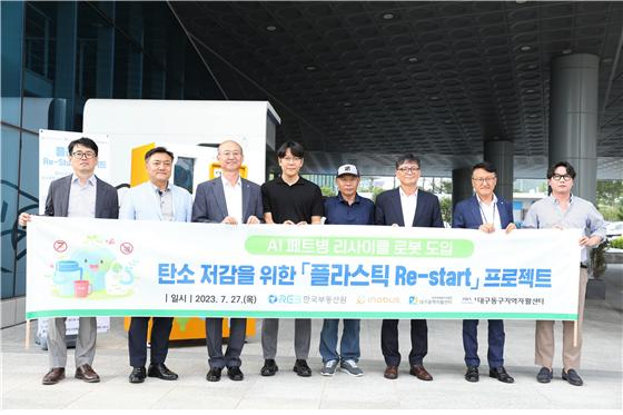27일 한국부동산원 본사에서 개최된 『플라스틱 Re-start 프로젝트』 행사사진. [한국부동산원 제공]
