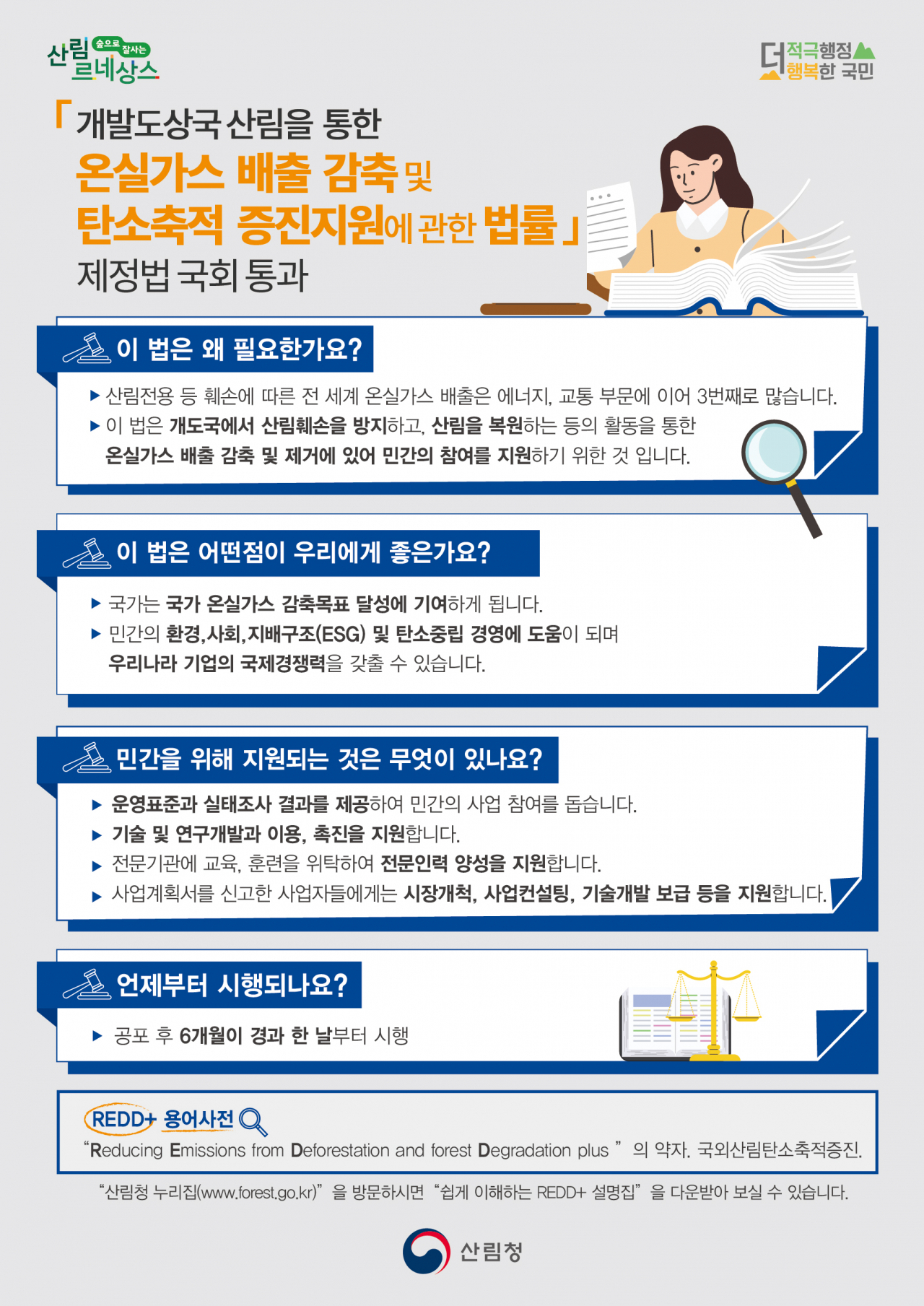 국외산림탄소배출감축법 안내