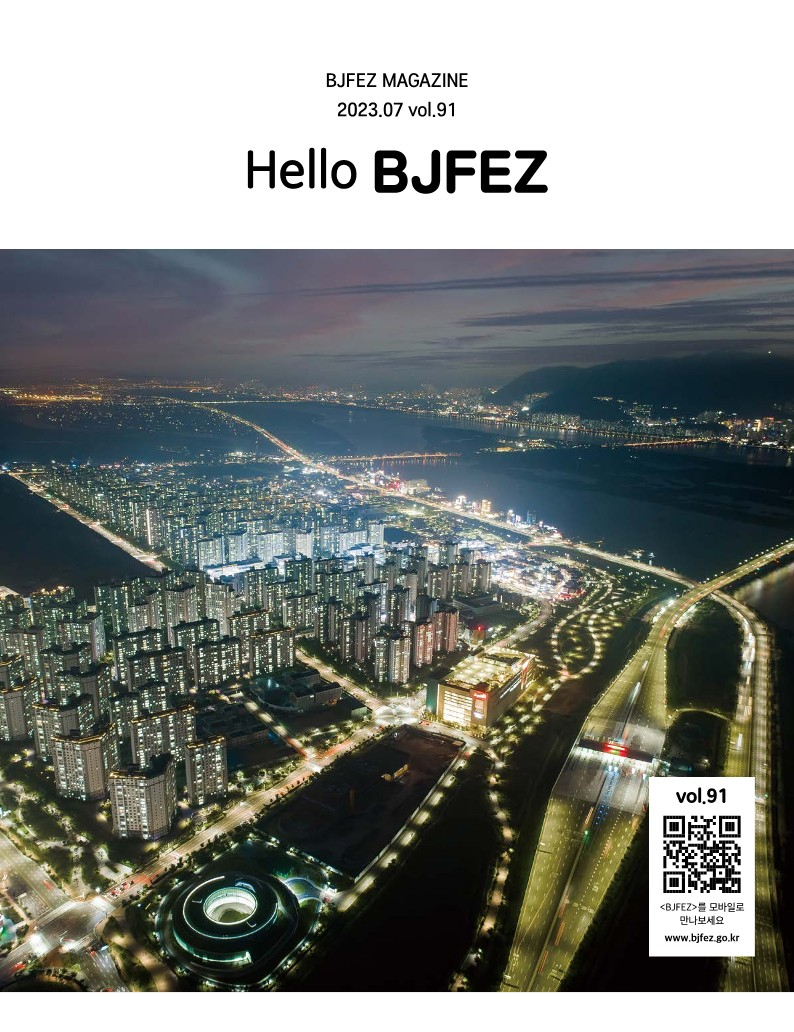 2023년 상반기 ‘Hello BJFEZ 91호’ 청보 표지. [사진=부산진해경자청]