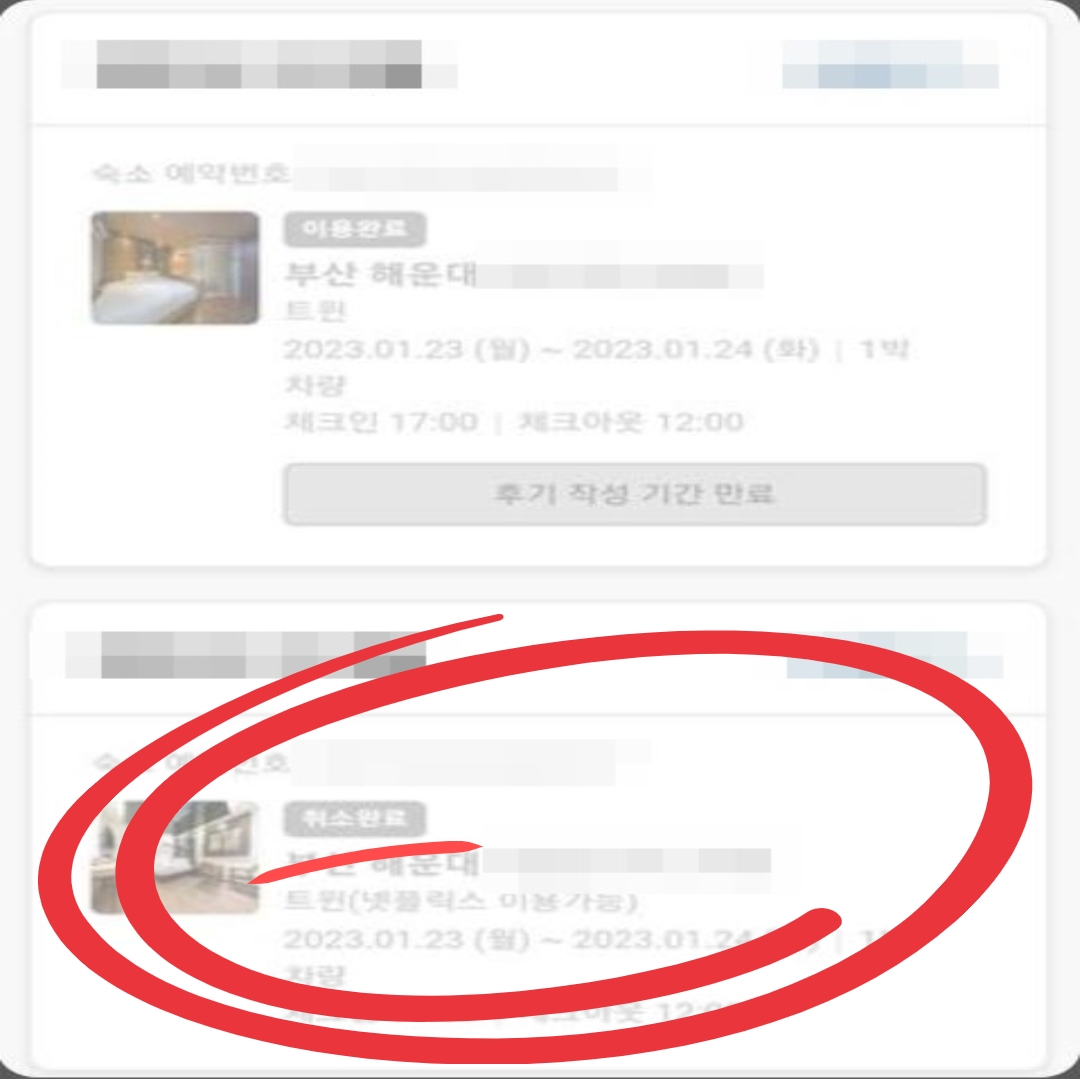 A씨는 중복예약 문제로 기존에 예약했던 부산 해운대 ○○호텔에 숙박하지 못 하고, 인근에 위치한 호텔○에 숙박해야 했다. 표시된 부분이 예약 취소된 호텔. [독자 제공]