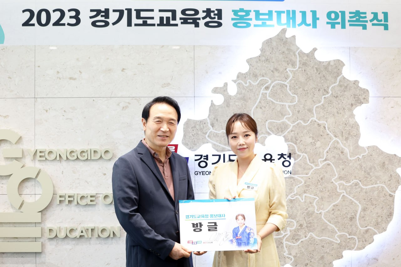 [경기도교육청 제공]