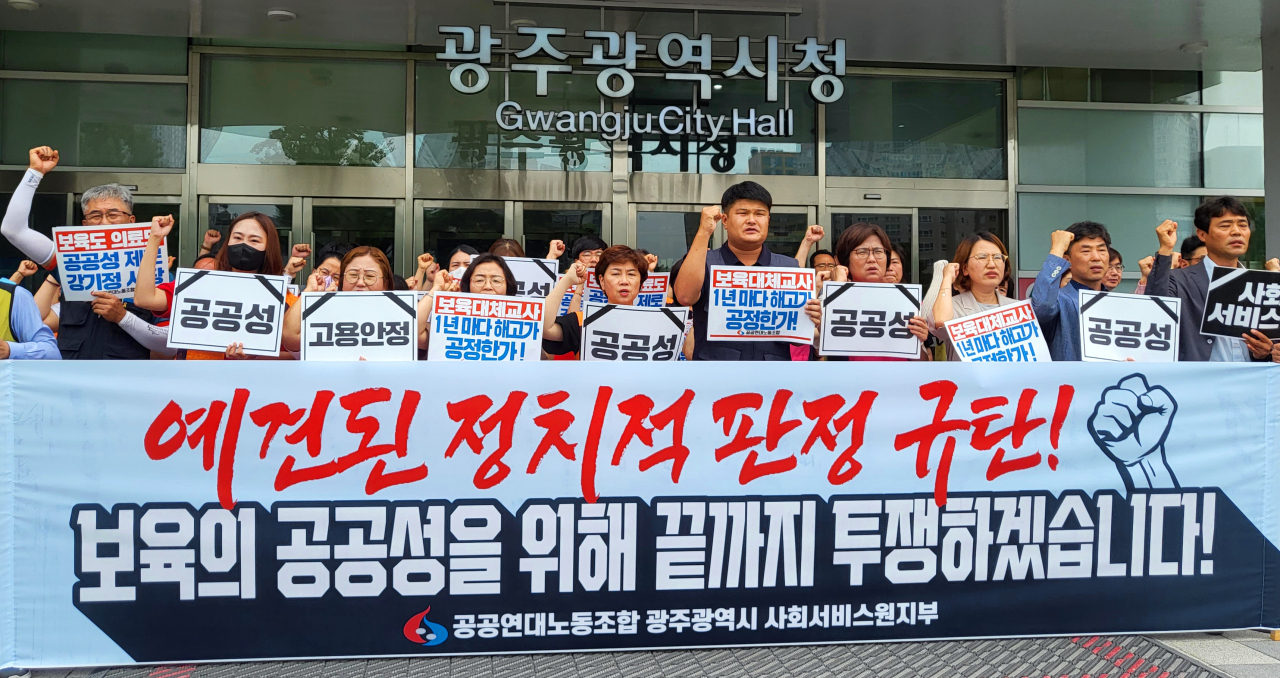 28일 오전 광주시청에서 민주노총 공공연대노동조합 광주광역시사회서비스원지부 조합원들이 '광주 보육 대체교사들의 부당해고를 불인정한 중앙노동위원회 규탄' 기자회견을 하고 있다.[연합]