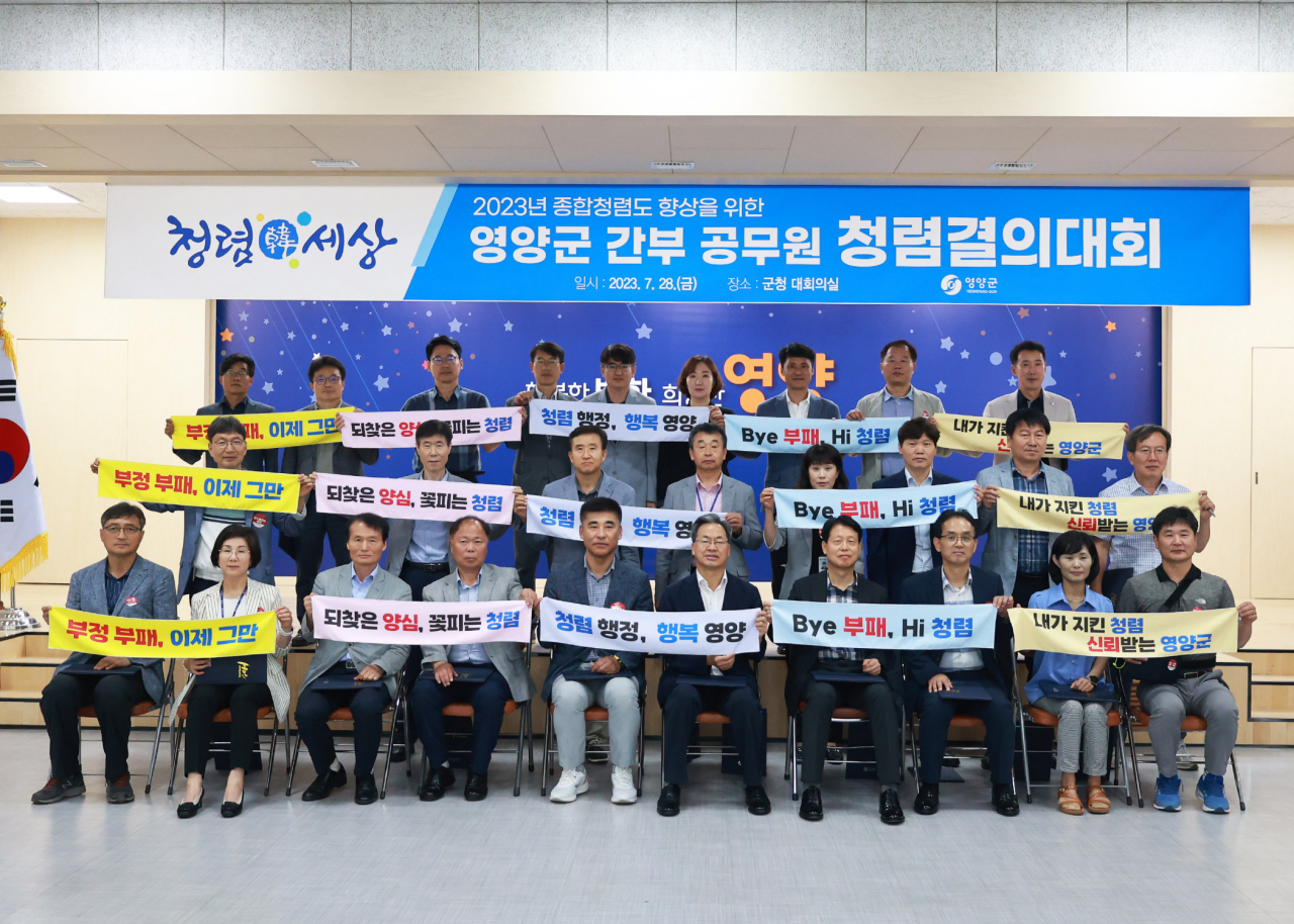 28일 영양군청 대회의실에서 영양군 간부 공무원들이 청렴결의대회를 열고하고 있다.[영양군 제공]