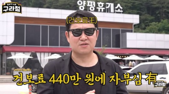 [유튜브 채널 '구라철' 영상 갈무리]