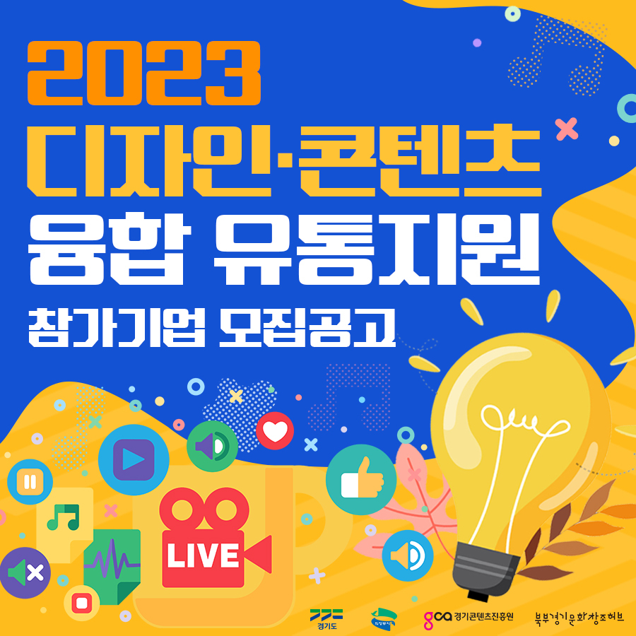 [경콘진 제공]