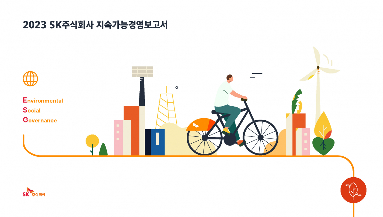 SK주식회사 2023 지속가능경영보고서 표지 [SK㈜ 제공]