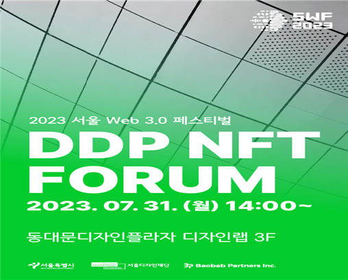 서울시 WEB 3.0 페스티벌 DDP NFT FORUM 홍보 포스터. [서울시 제공]