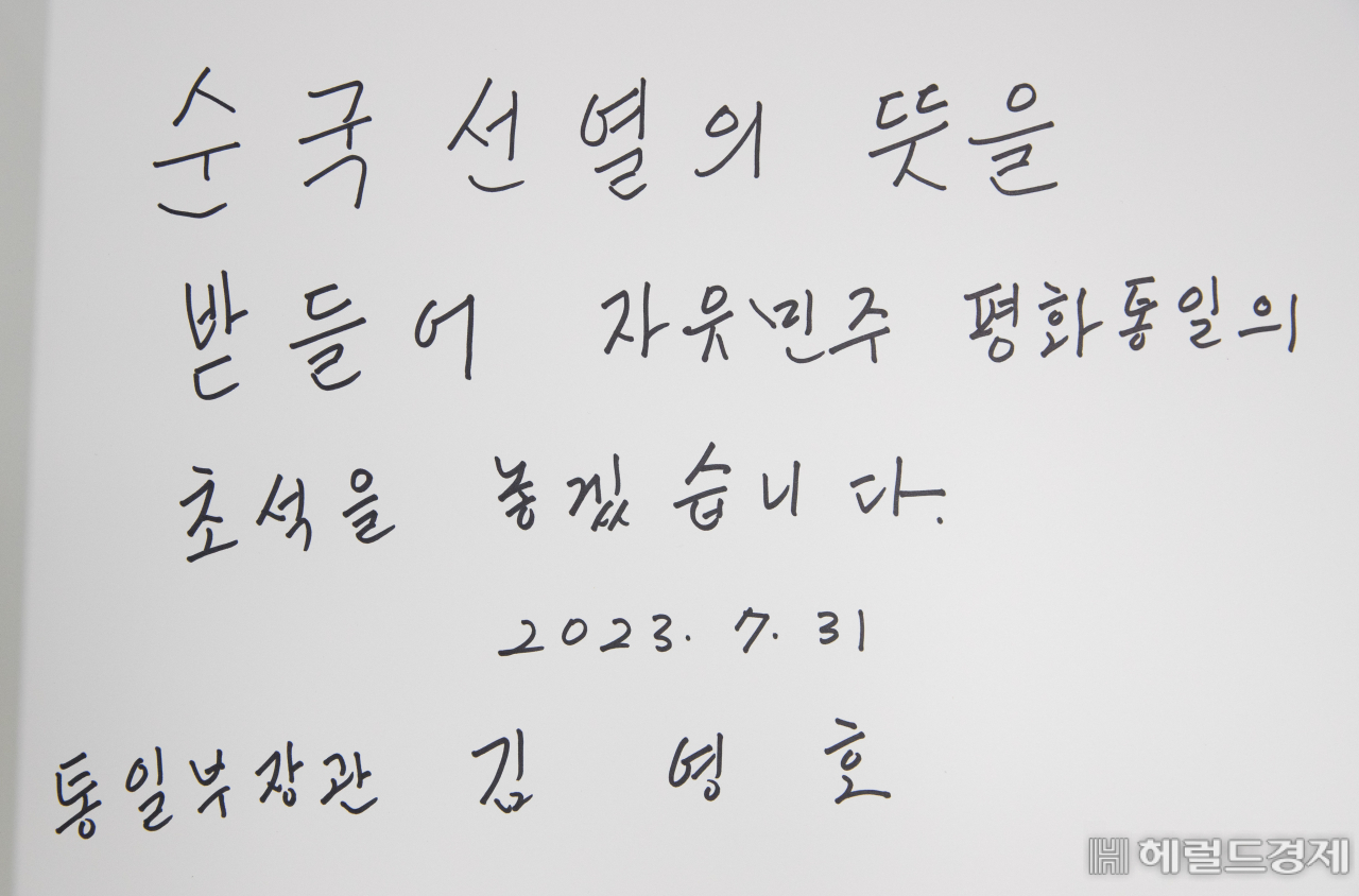 김영호 통일부 장관이 31일 서울 동작구 현충원을 찾아 참배한 뒤 작성한 방명록에 “순국선열의 뜻을 받들여 자유 민주 평화 통일의 초석을 놓겠습니다”라고 쓰여 있다. 임세준 기자