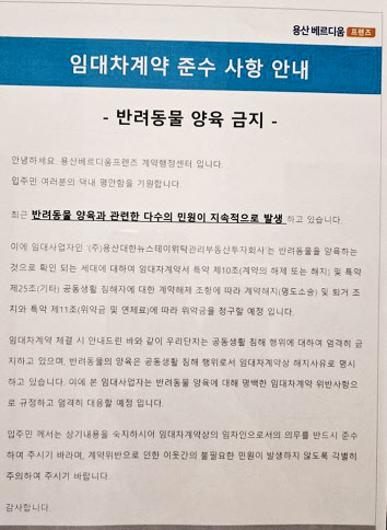 서울 용산구에 위치한 한 청년주택 엘리베이터에 붙어 있는 경고문 [독자 제공]