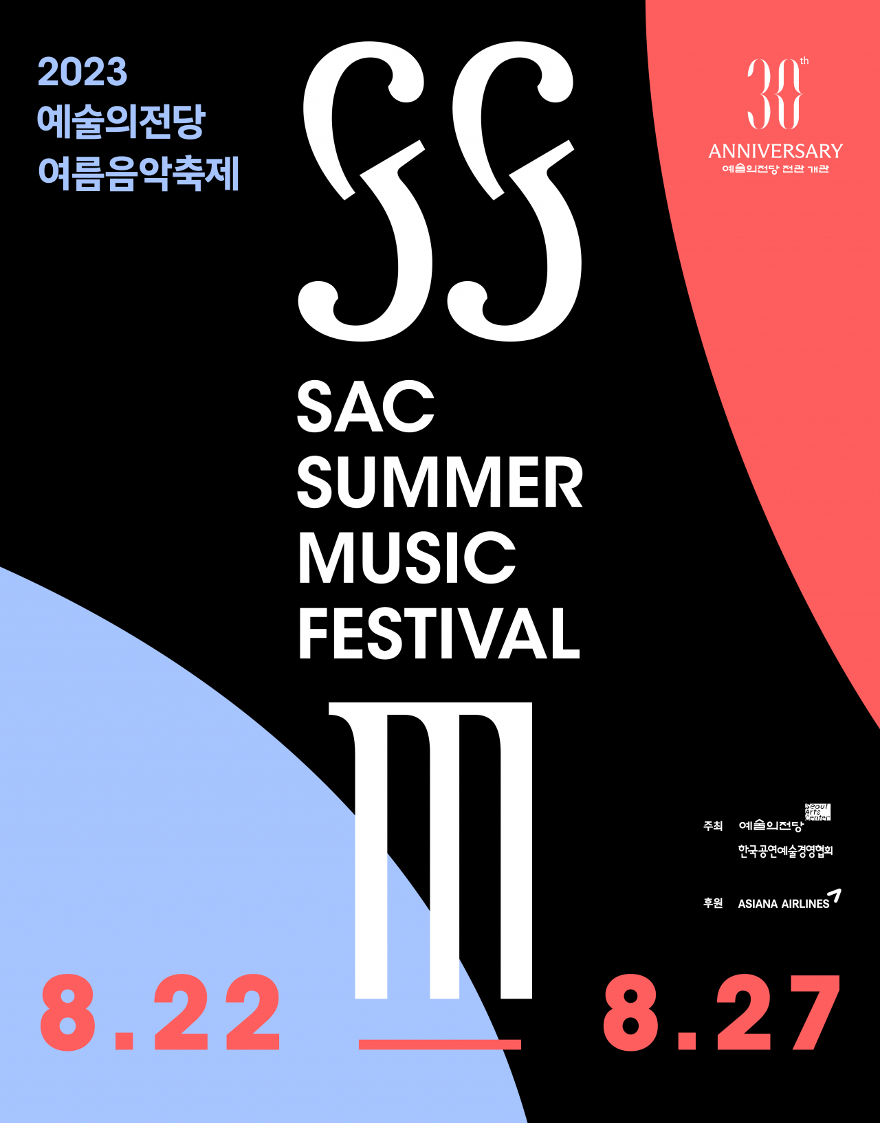 [예술의전당 제공]