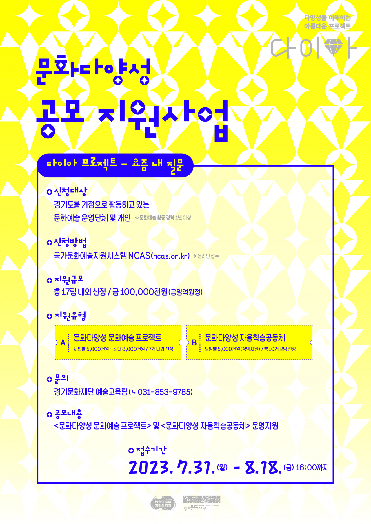 [경기문화재단 제공]