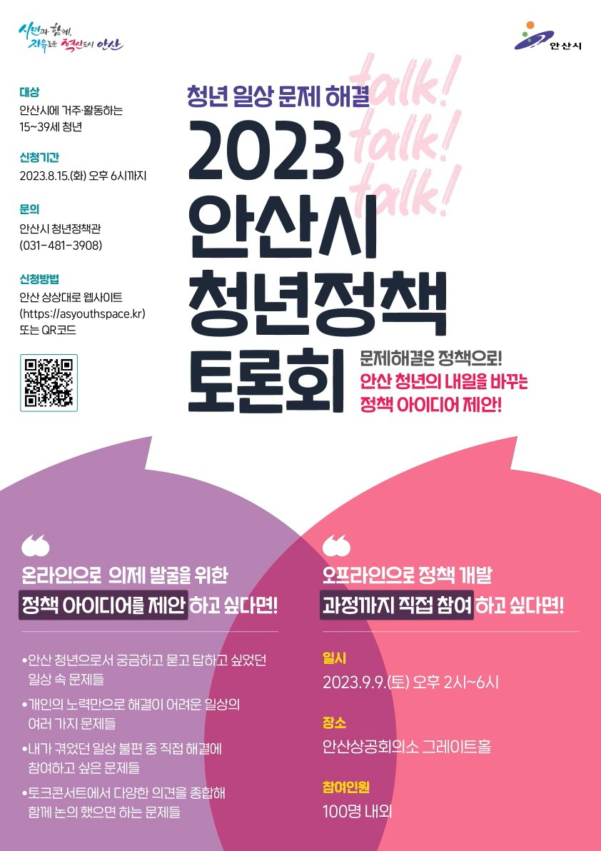 [안산시 제공]
