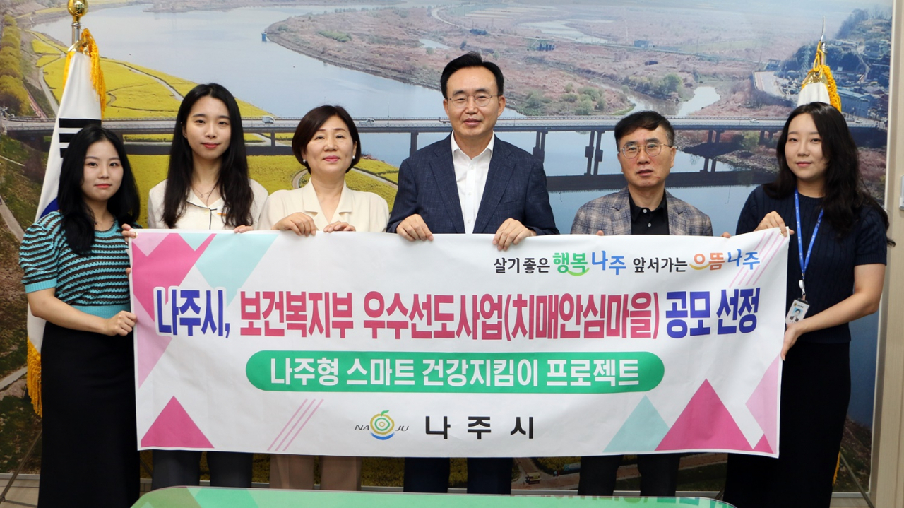 나주시가 보건복지부 우수선도사업 공모에 선정됐다고 31일 밝혔다