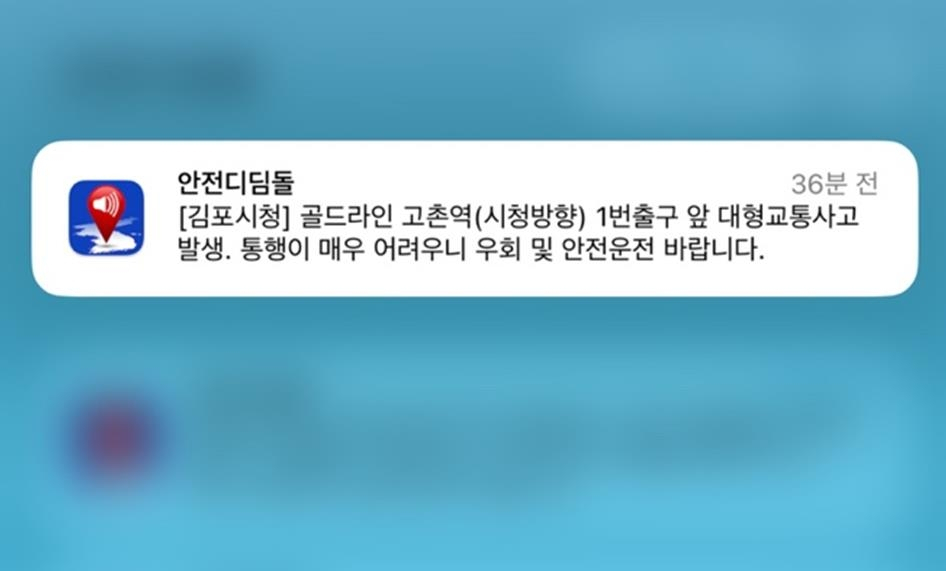 [안전디딤돌 캡처]