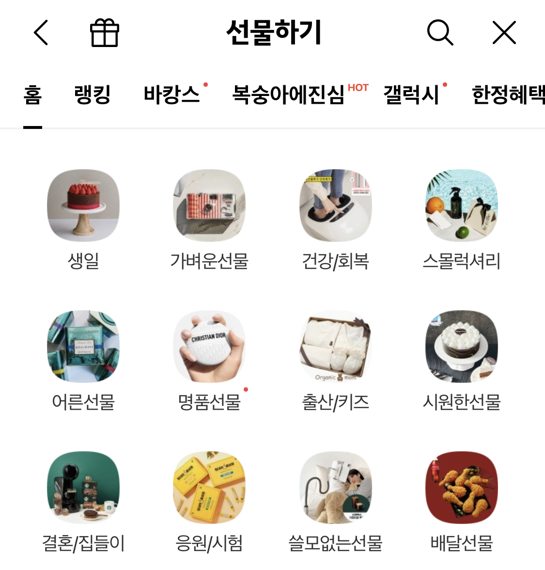 카카오톡 선물하기 화면 [카카오톡 캡처]