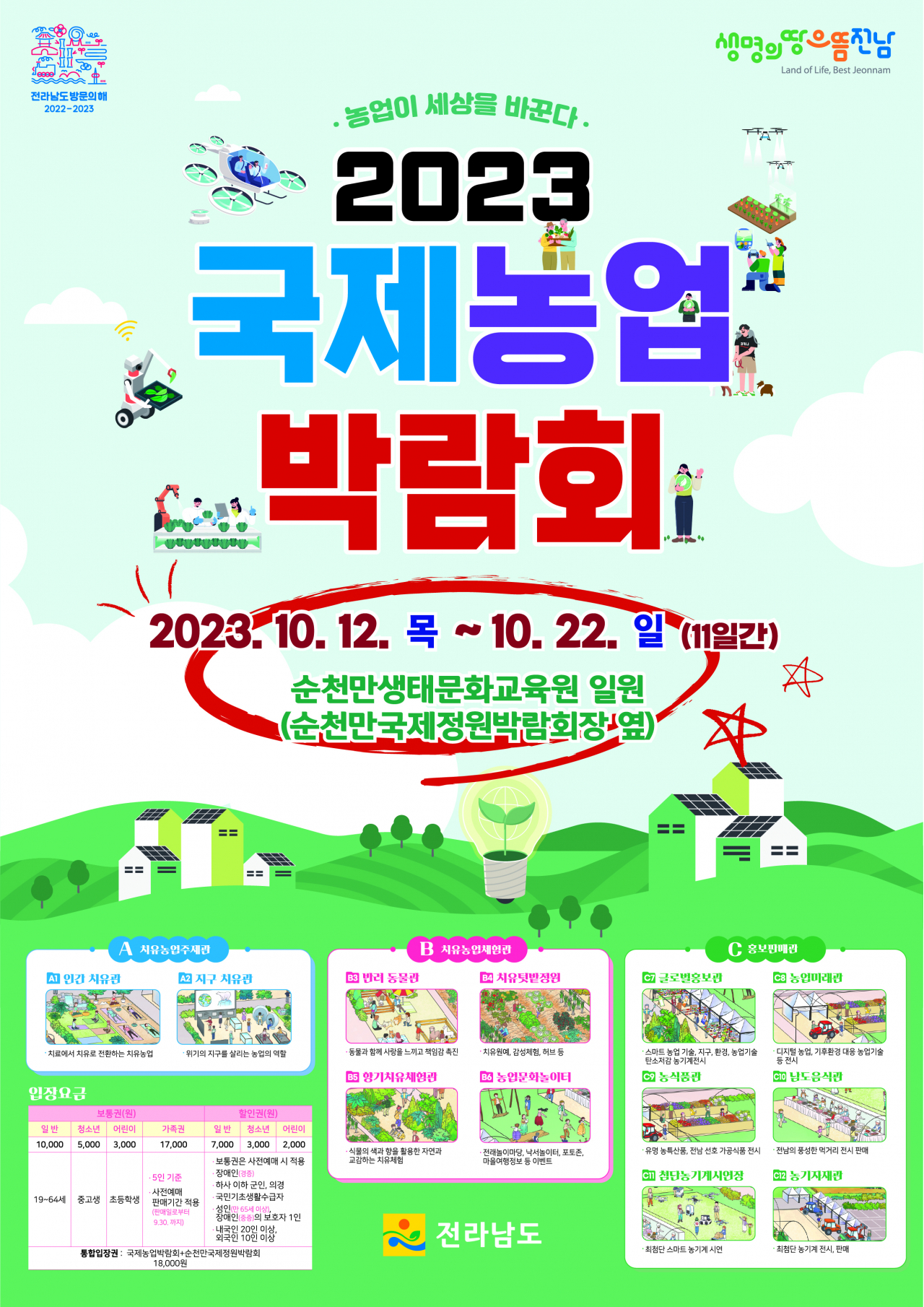 국제농업박람회 포스터