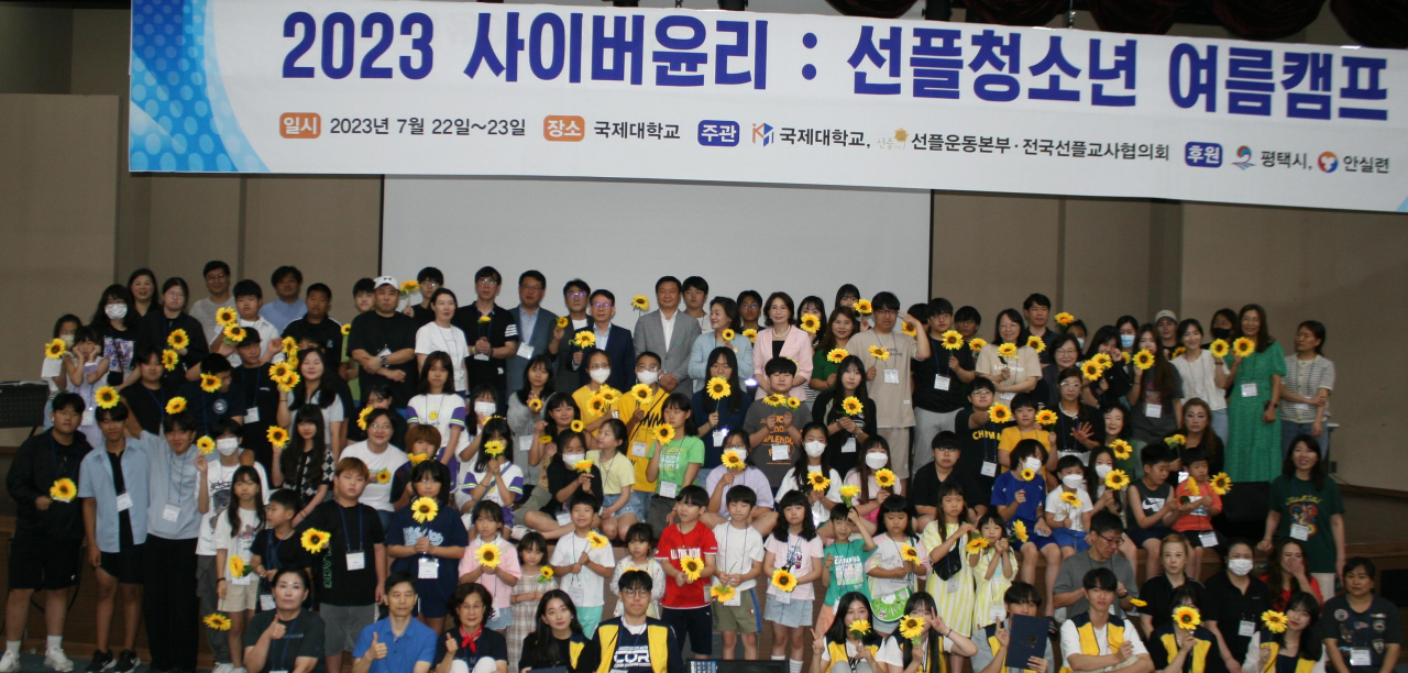 ‘2023 사이버윤리: 선플 청소년 여름캠프’ 참가자들이 단체촬영을 하고 있다.