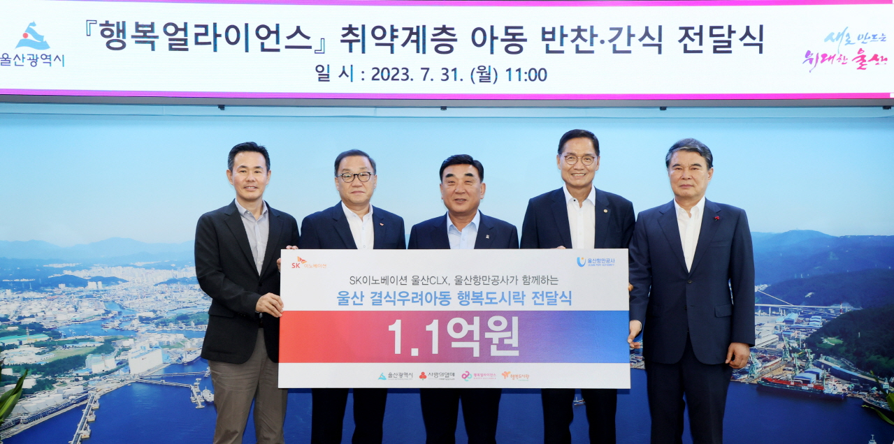 조민영(왼쪽부터) 행복얼라이언스 사무국 본부장, 유재영 SK이노베이션 울산콤플렉스 총괄부사장, 김두겸 울산시장, 이수식 울산항만공사 감사, 전영도 울산사회복지공동모금회 회장 등이 기념 촬영을 하고 있다. [행복얼라이언스 제공]