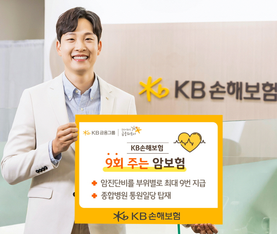 [KB손해보험 제공]