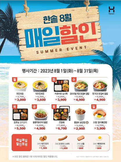 [한솥 제공]