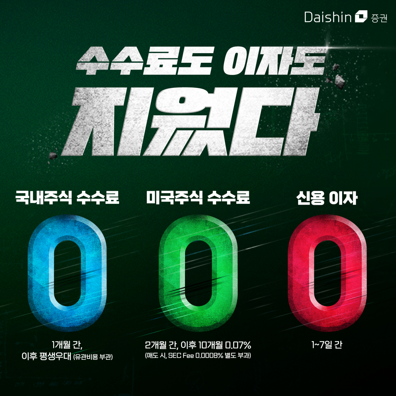 [대신증권]