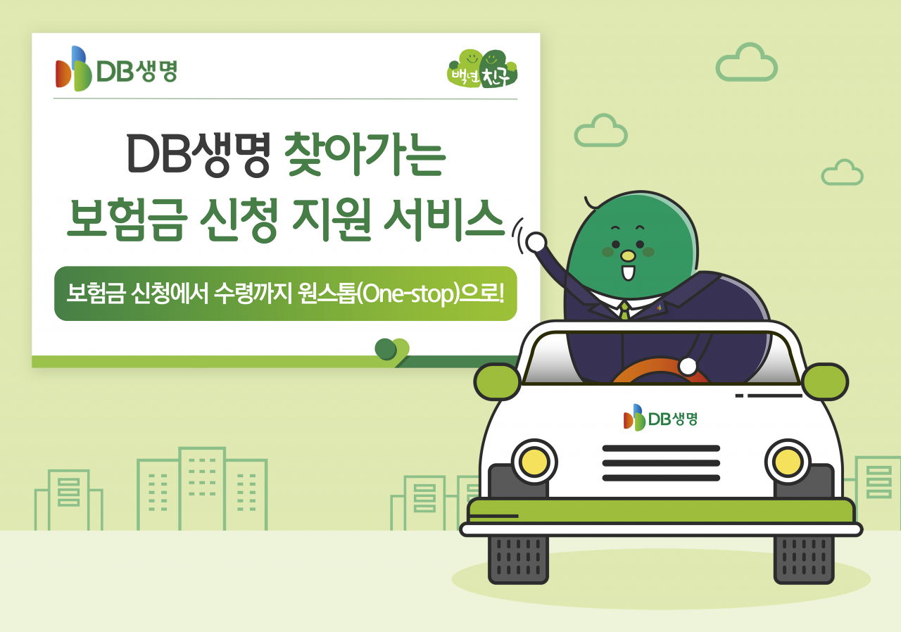 [DB생명 제공]