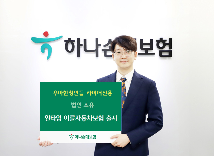 [하나손해보험 제공]