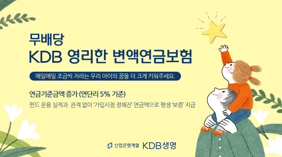 [KDB생명 제공]