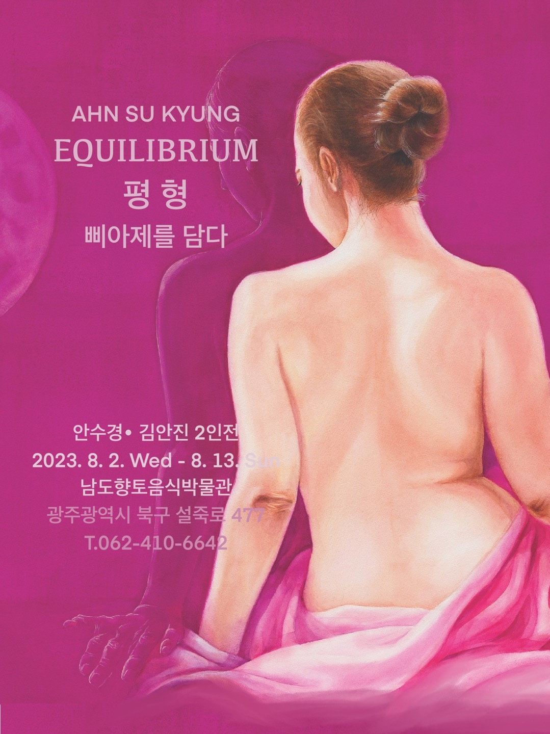 안수경 작가, ‘평형(Equilibrium)-삐아제를 담다’ 개인전 개최